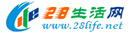 泉州生活网 qz.28life.net