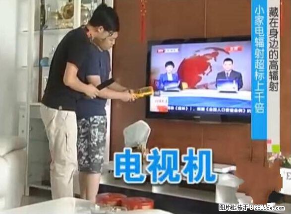 家里的辐射之王竟然是它！比微波炉还高2000倍 - 生活百科 - 泉州生活社区 - 泉州28生活网 qz.28life.net