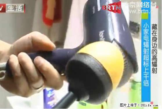 家里的辐射之王竟然是它！比微波炉还高2000倍 - 生活百科 - 泉州生活社区 - 泉州28生活网 qz.28life.net