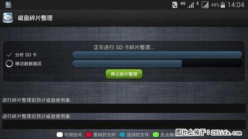 安卓手机手机如何进行磁盘碎片整理 - 生活百科 - 泉州生活社区 - 泉州28生活网 qz.28life.net