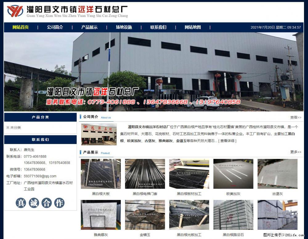 灌阳县文市镇远洋石材总厂 shicai158.julong5.com - 网站推广 - 广告专区 - 泉州分类信息 - 泉州28生活网 qz.28life.net