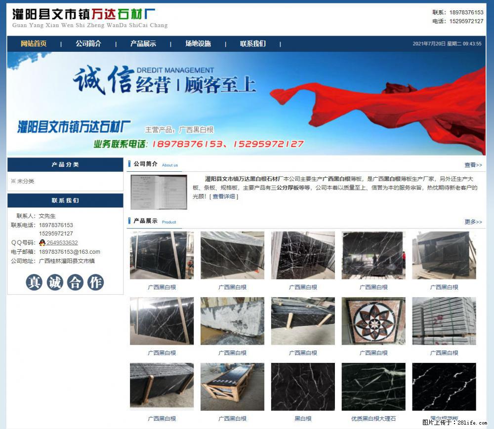 灌阳县文市镇万达石材厂 www.shicai3.cn - 网站推广 - 广告专区 - 泉州分类信息 - 泉州28生活网 qz.28life.net