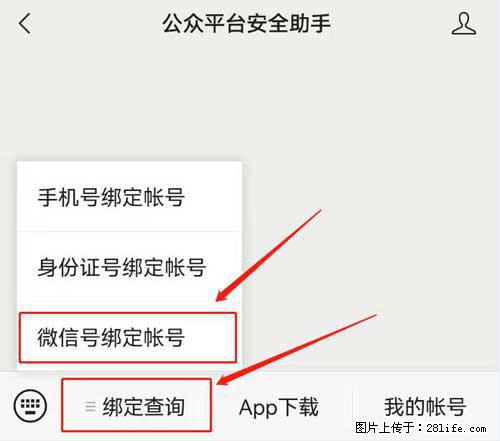 如何删除绑定别人的微信公众号运营帐号？ - 生活百科 - 泉州生活社区 - 泉州28生活网 qz.28life.net