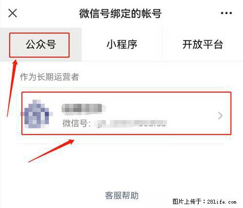 如何删除绑定别人的微信公众号运营帐号？ - 生活百科 - 泉州生活社区 - 泉州28生活网 qz.28life.net