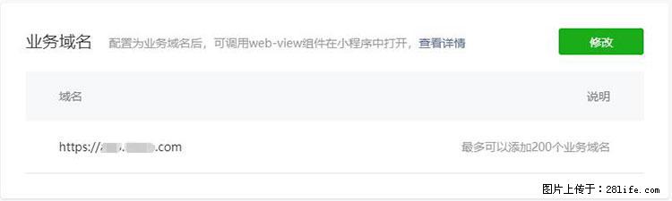 如何简单的让你开发的移动端网站在微信小程序里显示？ - 生活百科 - 泉州生活社区 - 泉州28生活网 qz.28life.net