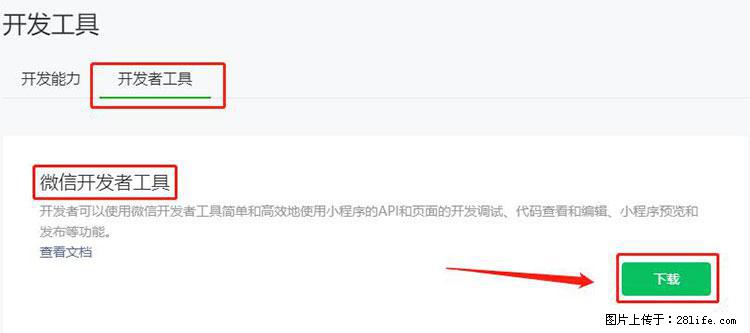 如何简单的让你开发的移动端网站在微信小程序里显示？ - 生活百科 - 泉州生活社区 - 泉州28生活网 qz.28life.net