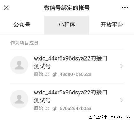 如何彻底解绑微信号绑定的小程序测试号？ - 生活百科 - 泉州生活社区 - 泉州28生活网 qz.28life.net