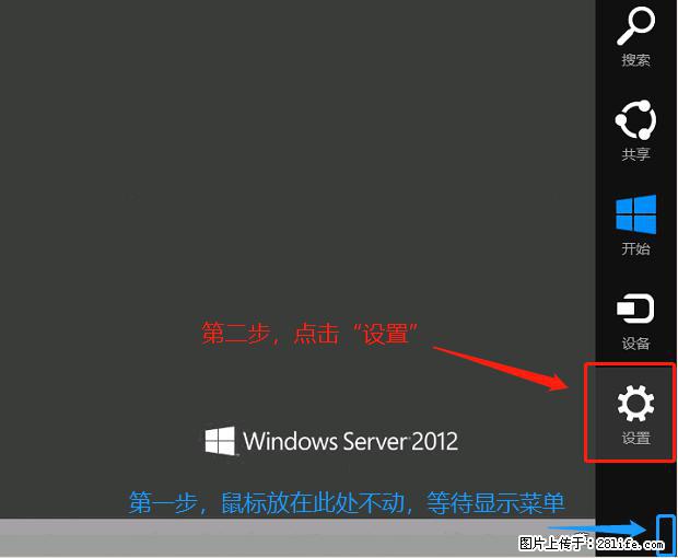 如何修改 Windows 2012 R2 远程桌面控制密码？ - 生活百科 - 泉州生活社区 - 泉州28生活网 qz.28life.net