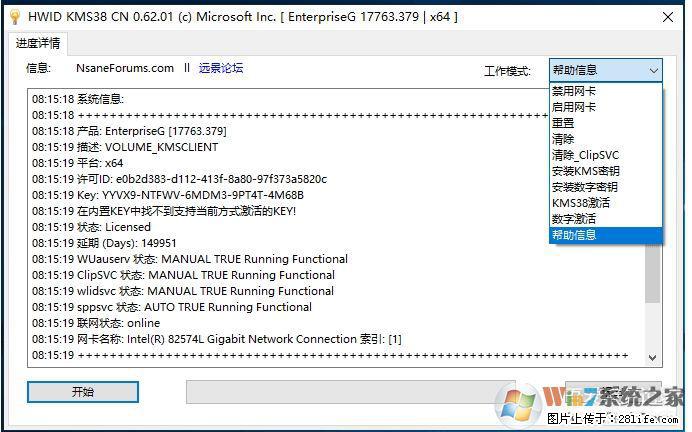 Win10企业版、专业版激活工具 - 生活百科 - 泉州生活社区 - 泉州28生活网 qz.28life.net