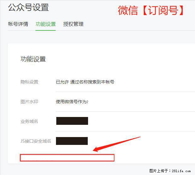 微信公众号设置-功能设置-为什么没有【网页授权域名】项？ - 生活百科 - 泉州生活社区 - 泉州28生活网 qz.28life.net
