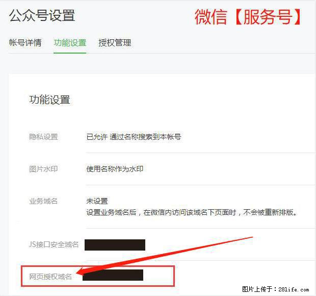 微信公众号设置-功能设置-为什么没有【网页授权域名】项？ - 生活百科 - 泉州生活社区 - 泉州28生活网 qz.28life.net