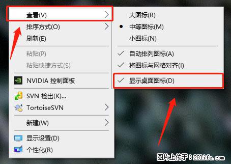 电脑桌面 的图标不见了 怎么设置回来？ - 生活百科 - 泉州生活社区 - 泉州28生活网 qz.28life.net