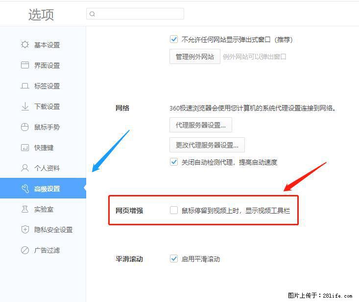 360极速浏览器 如何禁止提示“小窗口播放”？ - 生活百科 - 泉州生活社区 - 泉州28生活网 qz.28life.net
