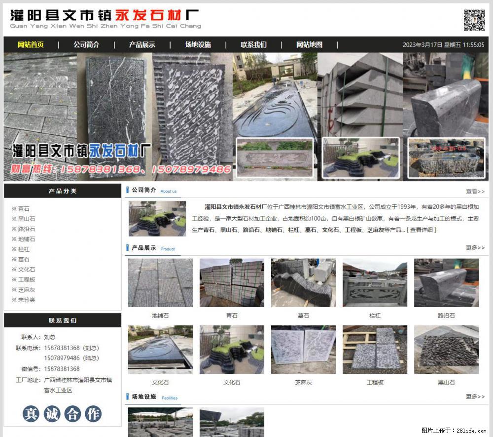 灌阳县文市镇永发石材厂 www.shicai89.com - 新手上路 - 泉州生活社区 - 泉州28生活网 qz.28life.net