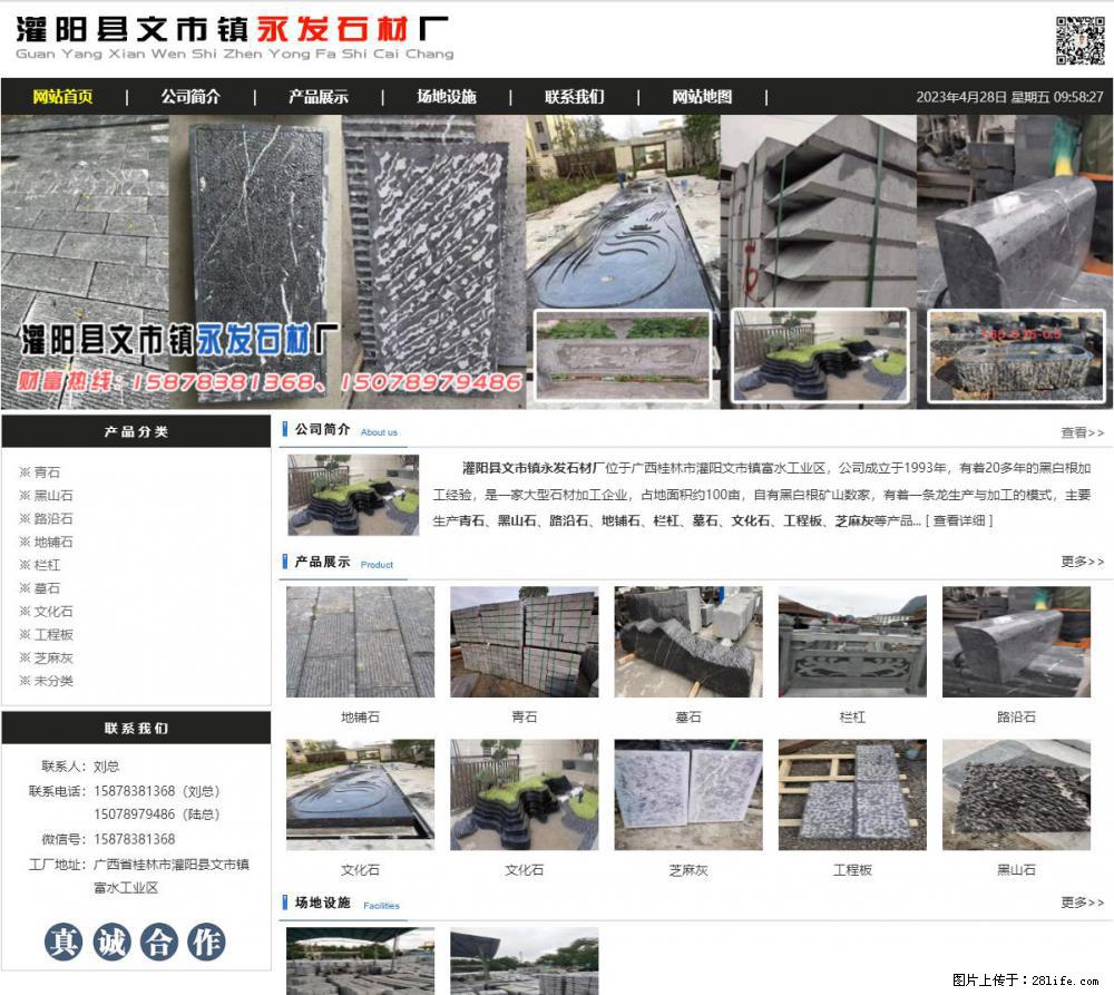 墓石 - 灌阳县文市镇永发石材厂 www.shicai89.com - 综合信息 - 其他综合 - 泉州分类信息 - 泉州28生活网 qz.28life.net