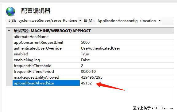 IIS7上传大文件报错：未显示页面，因为请求实体过大，HPPT状态码为413错误。 - 生活百科 - 泉州生活社区 - 泉州28生活网 qz.28life.net