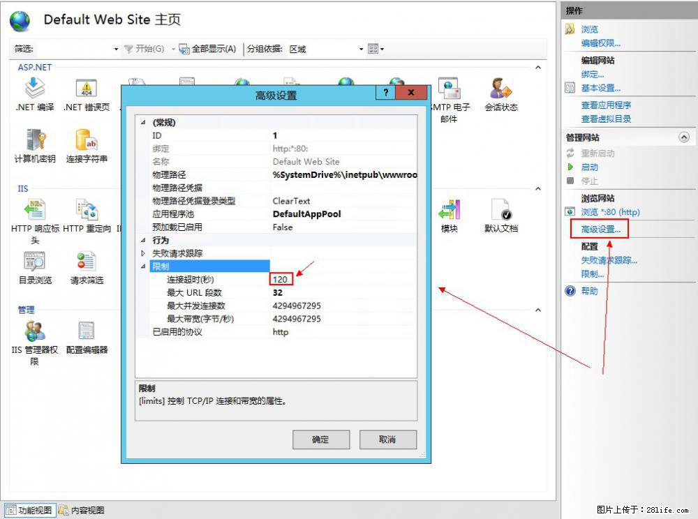 IIS7上传大文件报错：未显示页面，因为请求实体过大，HPPT状态码为413错误。 - 生活百科 - 泉州生活社区 - 泉州28生活网 qz.28life.net