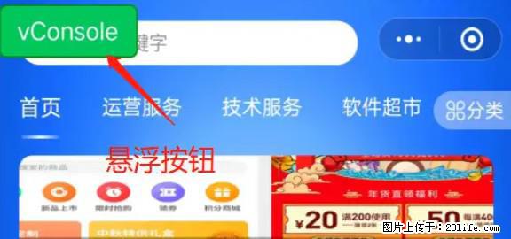 微信小程序正式版左上角出现vConsole按钮，如何去掉？ - 生活百科 - 泉州生活社区 - 泉州28生活网 qz.28life.net