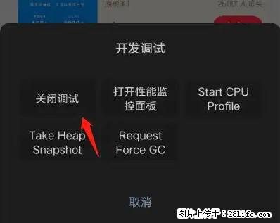 微信小程序正式版左上角出现vConsole按钮，如何去掉？ - 生活百科 - 泉州生活社区 - 泉州28生活网 qz.28life.net
