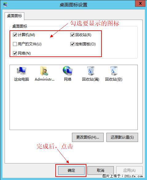 Windows 2012 r2 中如何显示或隐藏桌面图标 - 生活百科 - 泉州生活社区 - 泉州28生活网 qz.28life.net