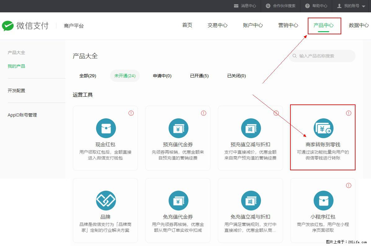 微信小程序开发，如何实现提现到用户微信钱包？ - 生活百科 - 泉州生活社区 - 泉州28生活网 qz.28life.net
