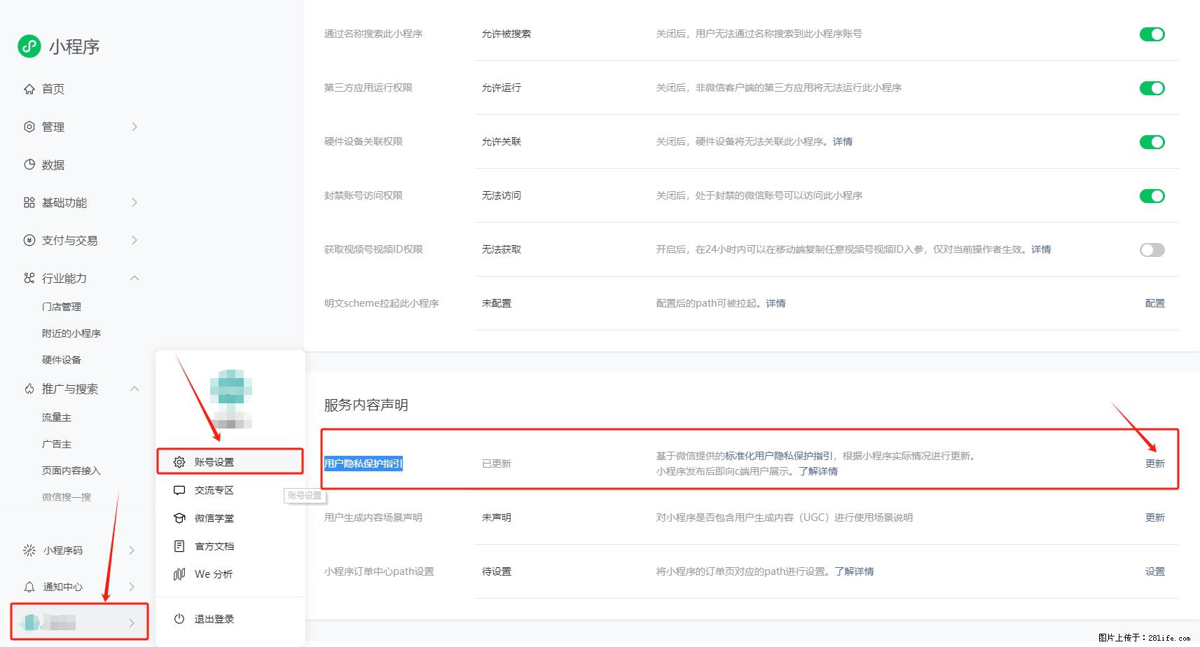 微信小程序，在哪里设置【用户隐私保护指引】？ - 生活百科 - 泉州生活社区 - 泉州28生活网 qz.28life.net