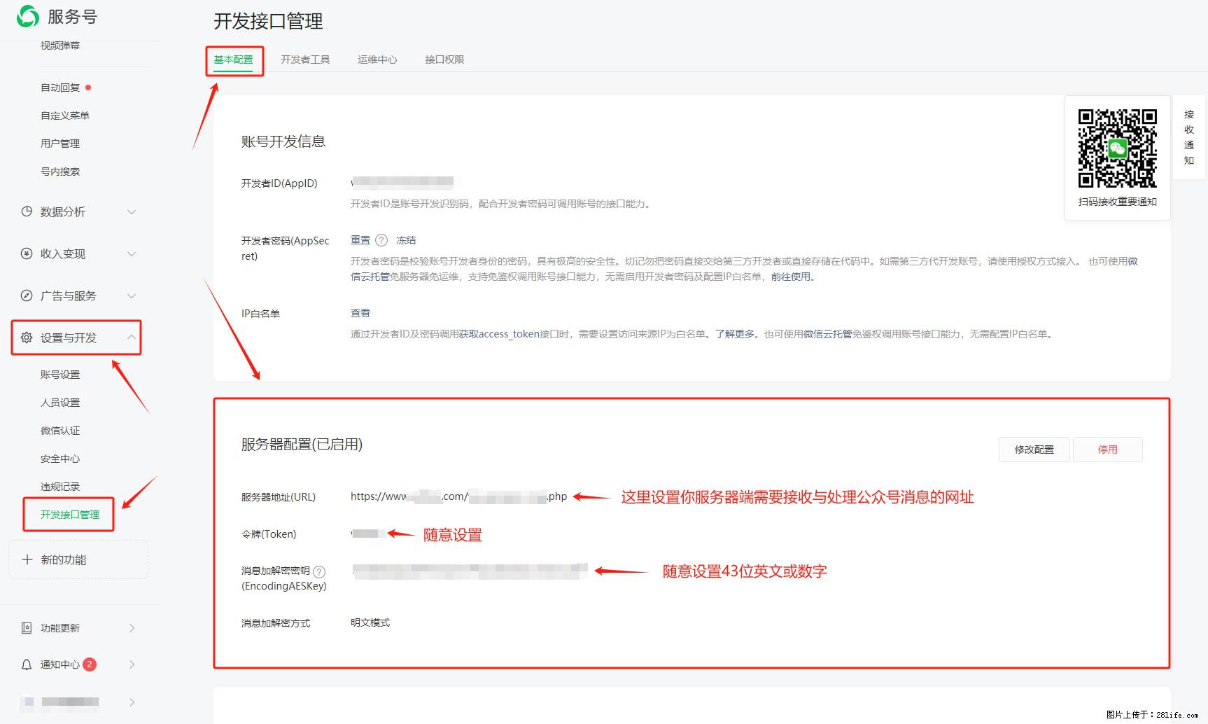 微信公众号机器人如何开发？服务器端以PHP为例 - 生活百科 - 泉州生活社区 - 泉州28生活网 qz.28life.net