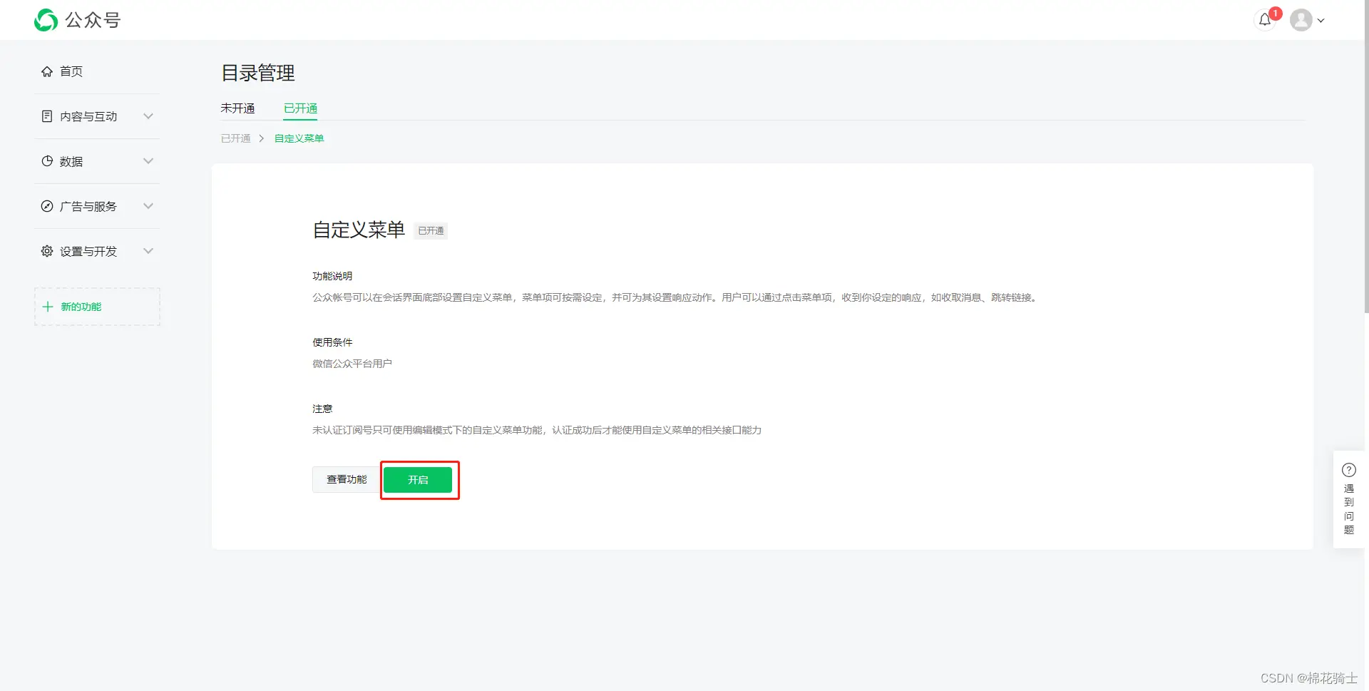 微信公众号自定义菜单如何与服务器配置同时启用 - 生活百科 - 泉州生活社区 - 泉州28生活网 qz.28life.net