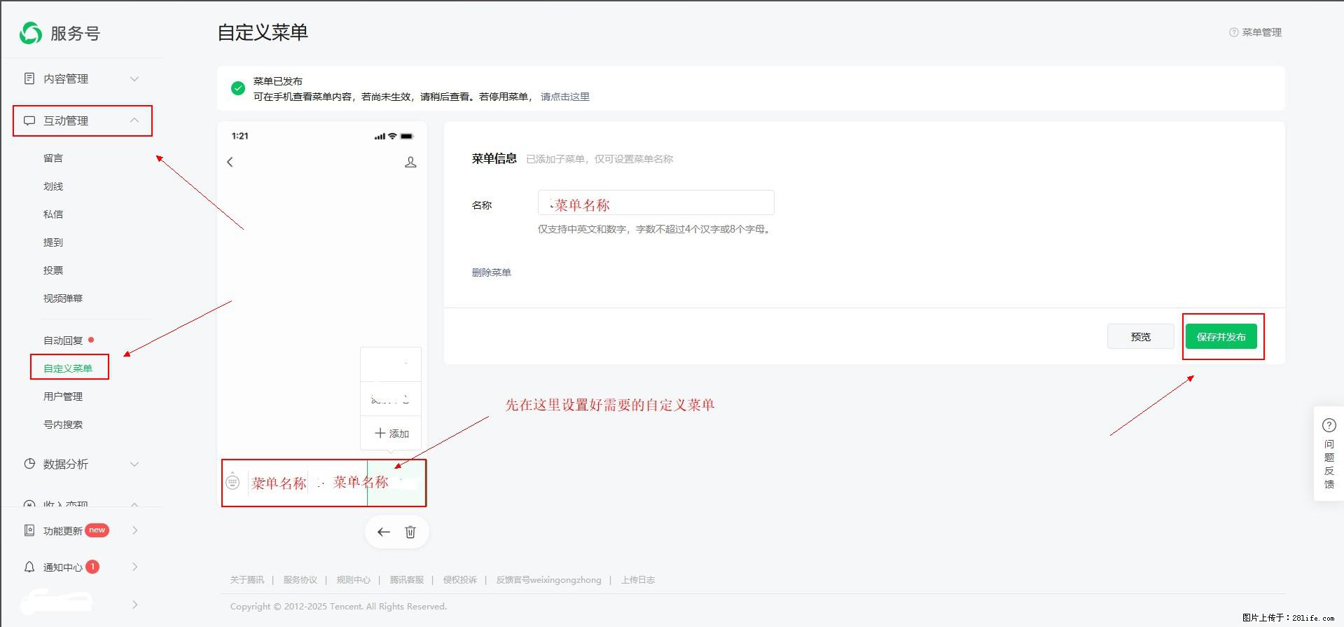 微信公众号自定义菜单如何与服务器配置同时启用 - 生活百科 - 泉州生活社区 - 泉州28生活网 qz.28life.net
