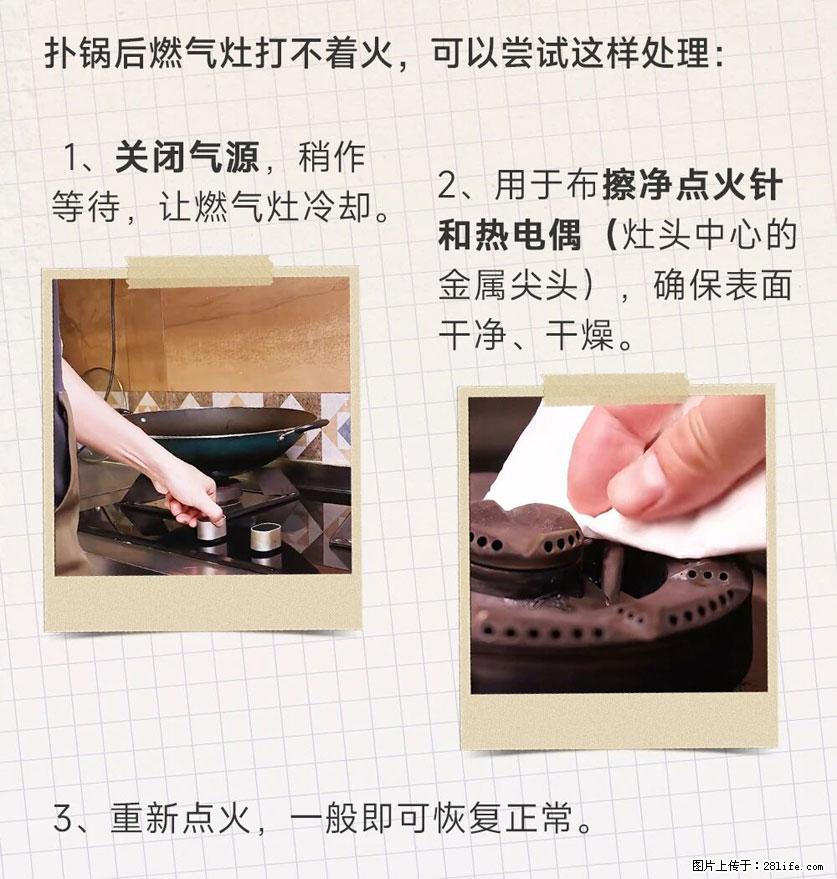 煲汤煮面时，溢锅了，清理干净后，燃气灶却一直点不着火怎么办？ - 家居生活 - 泉州生活社区 - 泉州28生活网 qz.28life.net