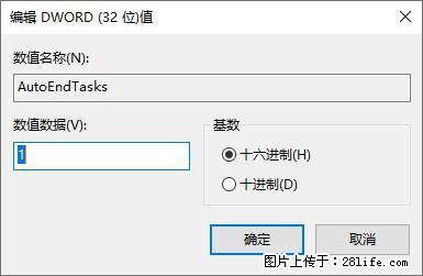 电脑windows10如何设置关机时自动结束任务快速关机 - 生活百科 - 泉州生活社区 - 泉州28生活网 qz.28life.net
