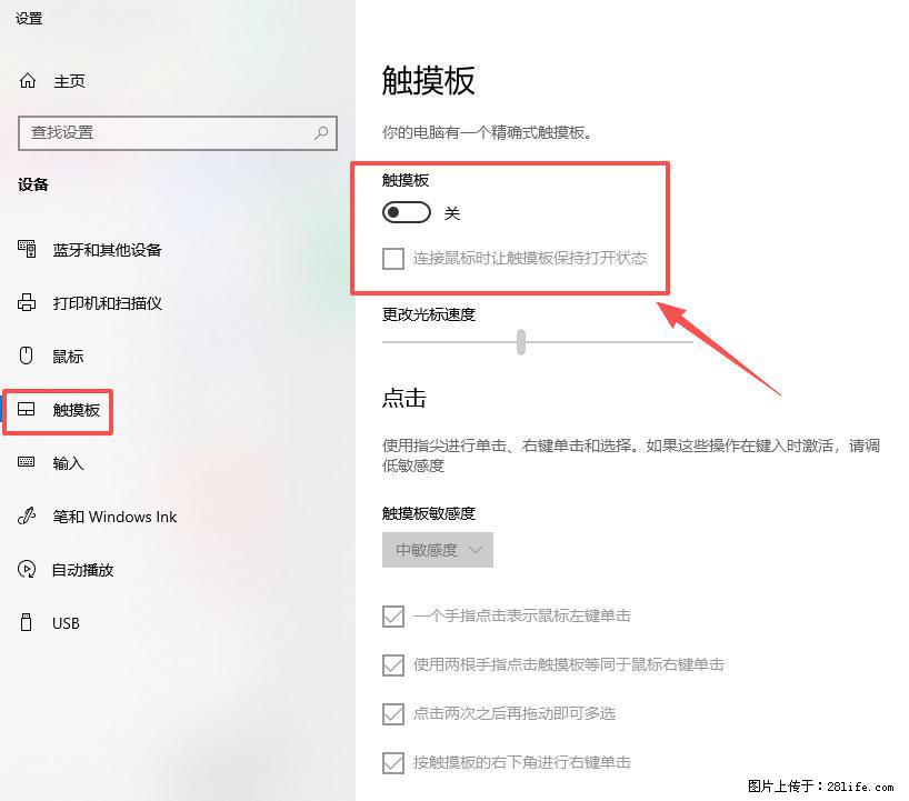 笔记本电脑win10如何禁用鼠标触摸板 - 生活百科 - 泉州生活社区 - 泉州28生活网 qz.28life.net