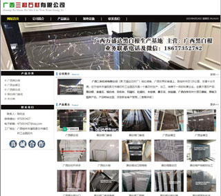 广西三和石材有限公司 shicai6.julong5.com - 泉州28生活网 qz.28life.net