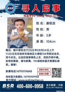 【寻人启事】图中唐铭浩于2025年08月04日上午11:00左右在桂林市临桂区大律街154号附近走失 - 泉州28生活网 qz.28life.net