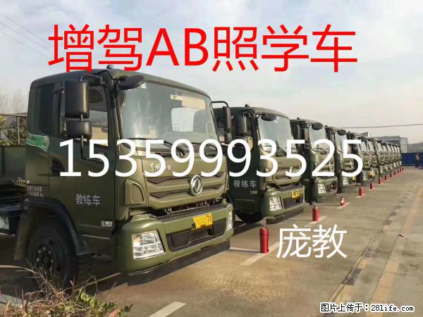 我是重庆户口的能在泉州报名C1增驾B2驾照考试吗？ - 汽车服务 - 汽车频道 - 泉州分类信息 - 泉州28生活网 qz.28life.net