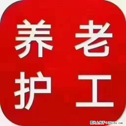 上海国企养老院，星级酒店环境，招聘养老护工 - 职场交流 - 泉州生活社区 - 泉州28生活网 qz.28life.net