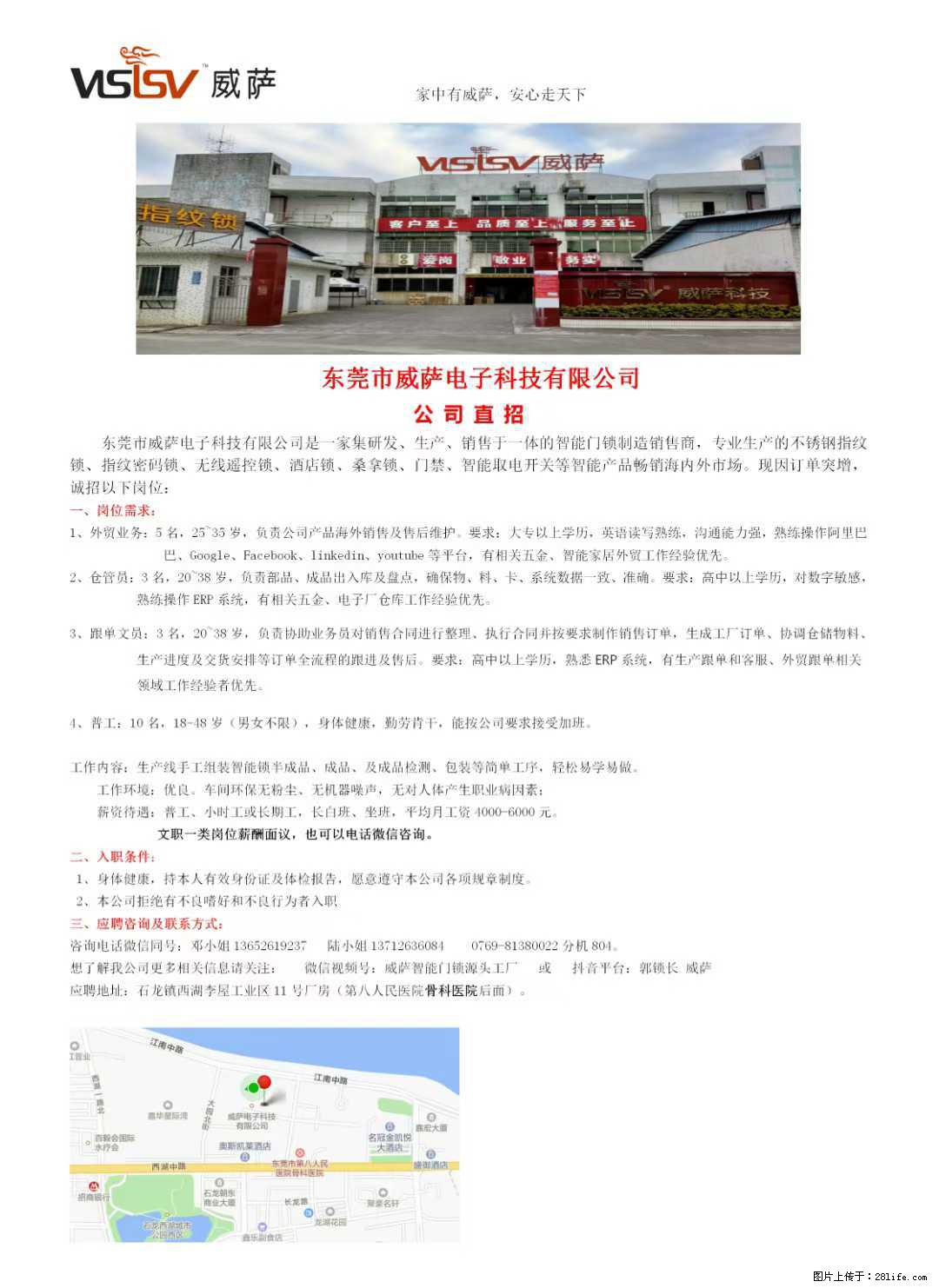 【东莞市威萨电子科技有限公司】公司直招：外贸业务、仓管员、跟单文员、普工 - 职场交流 - 泉州生活社区 - 泉州28生活网 qz.28life.net