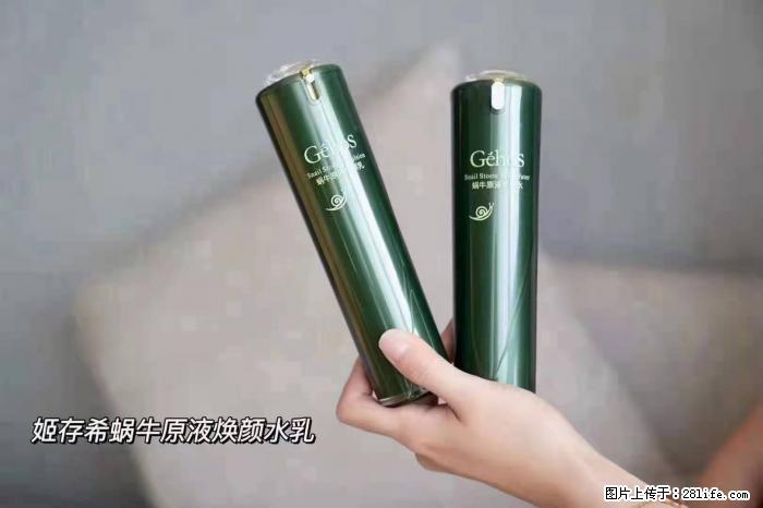 【姬存希】蜗牛原液焕颜水乳 - 生活日用品 - 居家生活 - 泉州分类信息 - 泉州28生活网 qz.28life.net