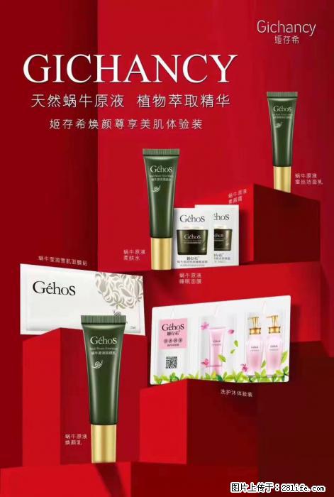 【姬存希】天然蜗牛原液，植物萃取精华 - 生活日用品 - 居家生活 - 泉州分类信息 - 泉州28生活网 qz.28life.net