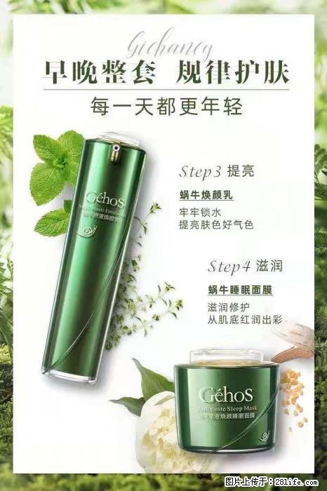 【姬存希】蜗牛四件套，清洁、补水、滋养、锁水，周全养肤 - 其他广告 - 广告专区 - 泉州分类信息 - 泉州28生活网 qz.28life.net