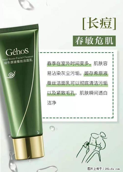 长痘？瘙痒？干燥？泛红？让【姬存希】来治愈你 - 生活百科 - 泉州生活社区 - 泉州28生活网 qz.28life.net