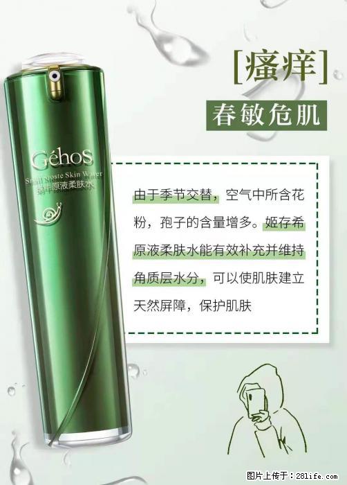 长痘？瘙痒？干燥？泛红？让【姬存希】来治愈你 - 生活百科 - 泉州生活社区 - 泉州28生活网 qz.28life.net