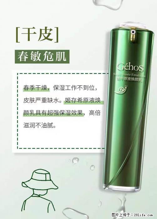 长痘？瘙痒？干燥？泛红？让【姬存希】来治愈你 - 生活百科 - 泉州生活社区 - 泉州28生活网 qz.28life.net