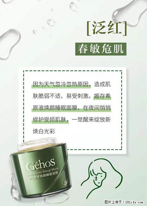 长痘？瘙痒？干燥？泛红？让【姬存希】来治愈你 - 生活百科 - 泉州生活社区 - 泉州28生活网 qz.28life.net