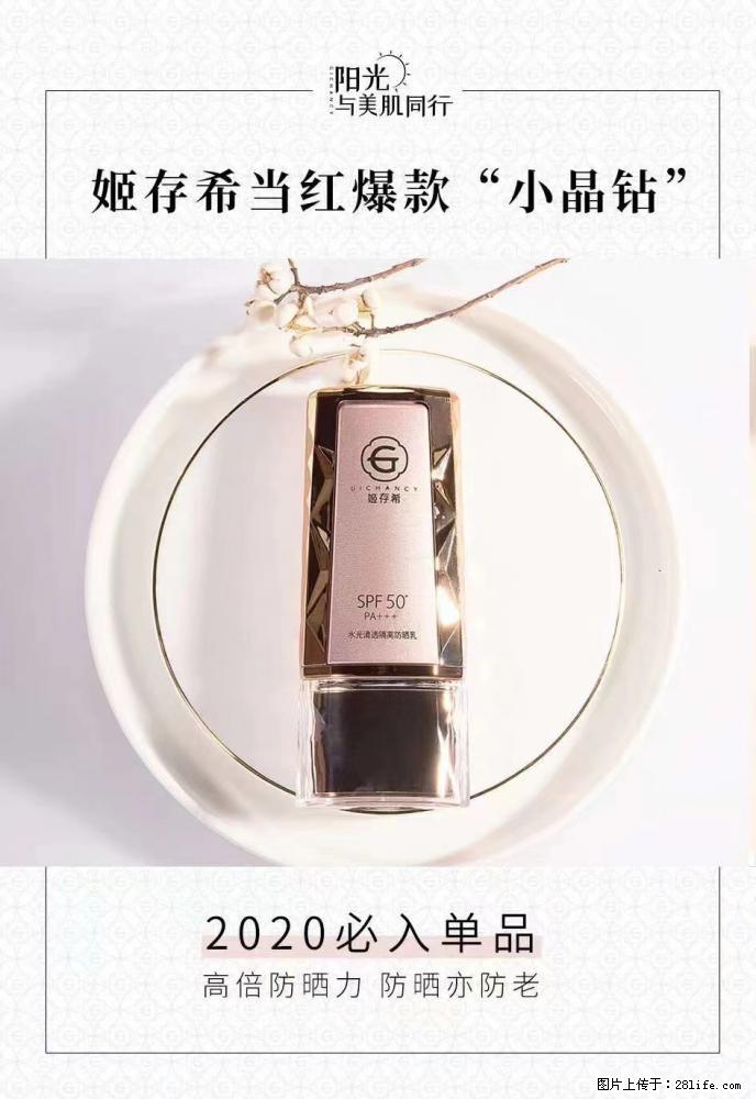 【姬存希】小晶钻防晒乳 五一爆款好物分享，让你畅享小长假 - 游山玩水 - 泉州生活社区 - 泉州28生活网 qz.28life.net