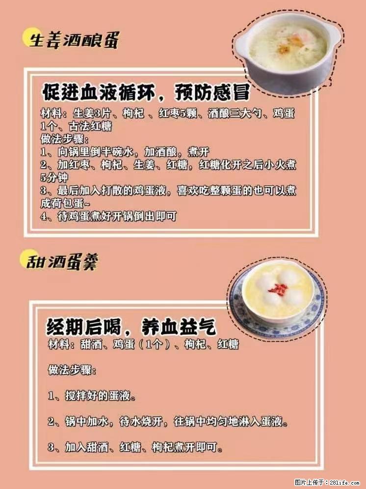 适合女生的12道养生食谱，吃出好气色。 - 新手上路 - 泉州生活社区 - 泉州28生活网 qz.28life.net