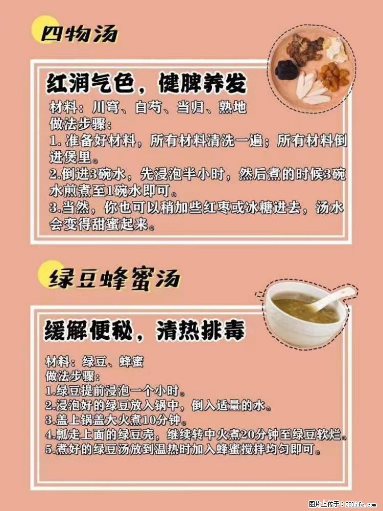 适合女生的12道养生食谱，吃出好气色。 - 新手上路 - 泉州生活社区 - 泉州28生活网 qz.28life.net
