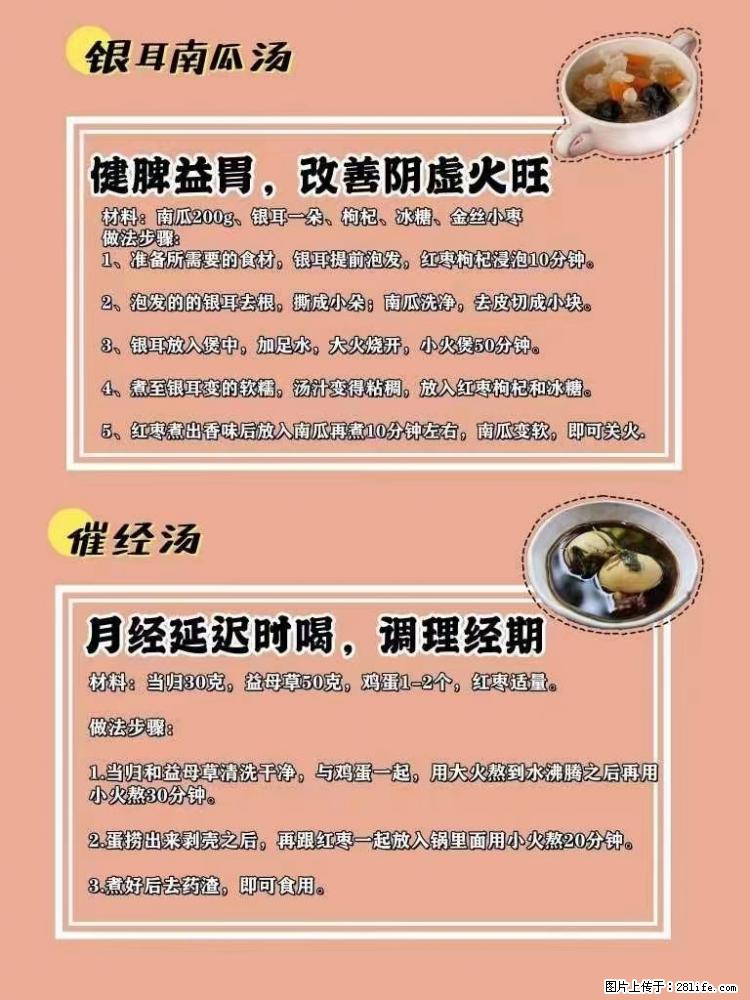 适合女生的12道养生食谱，吃出好气色。 - 新手上路 - 泉州生活社区 - 泉州28生活网 qz.28life.net