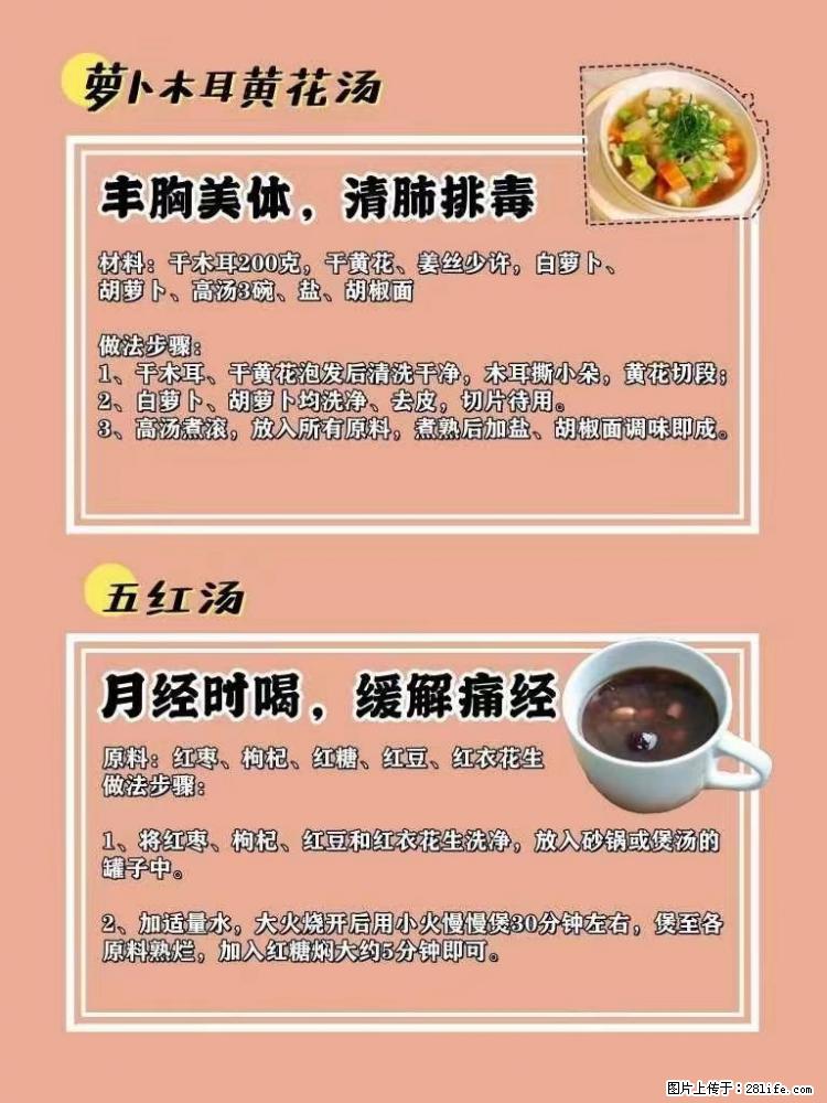 适合女生的12道养生食谱，吃出好气色。 - 新手上路 - 泉州生活社区 - 泉州28生活网 qz.28life.net