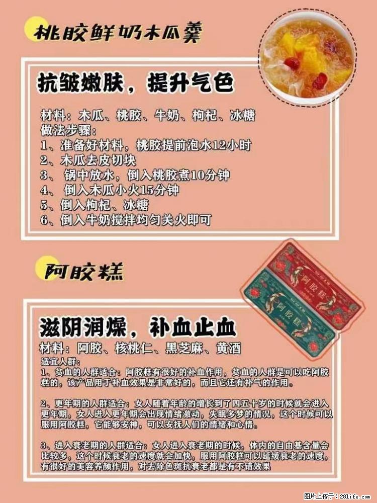 适合女生的12道养生食谱，吃出好气色。 - 新手上路 - 泉州生活社区 - 泉州28生活网 qz.28life.net